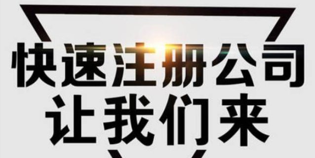 外国人在中国注册公司需要什么手续？