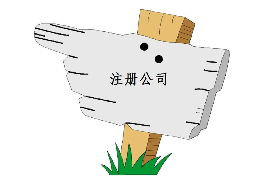 注册分公司需要的材料）