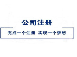 注册申请公司成功山东唐润建材有限公司